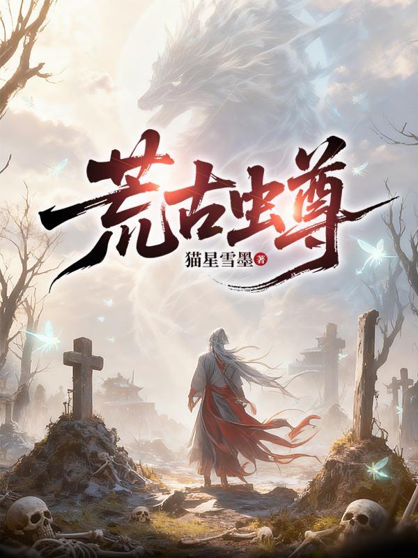 荒古神尊