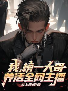 全网主播的神后宫