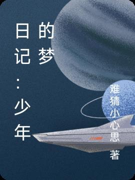播放关于少年梦的作文有哪些
