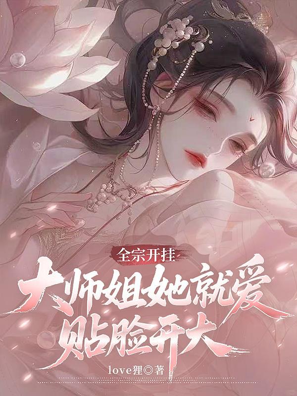 全宗开挂