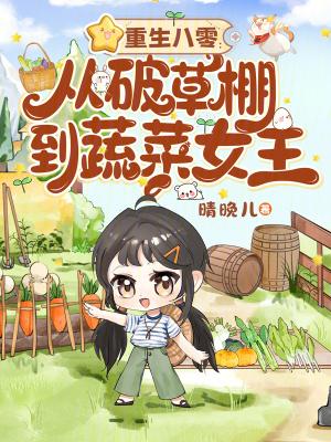 重生80从收破烂开始图文