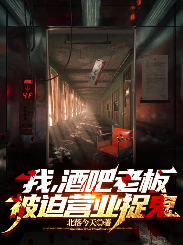 主角是酒吧老板