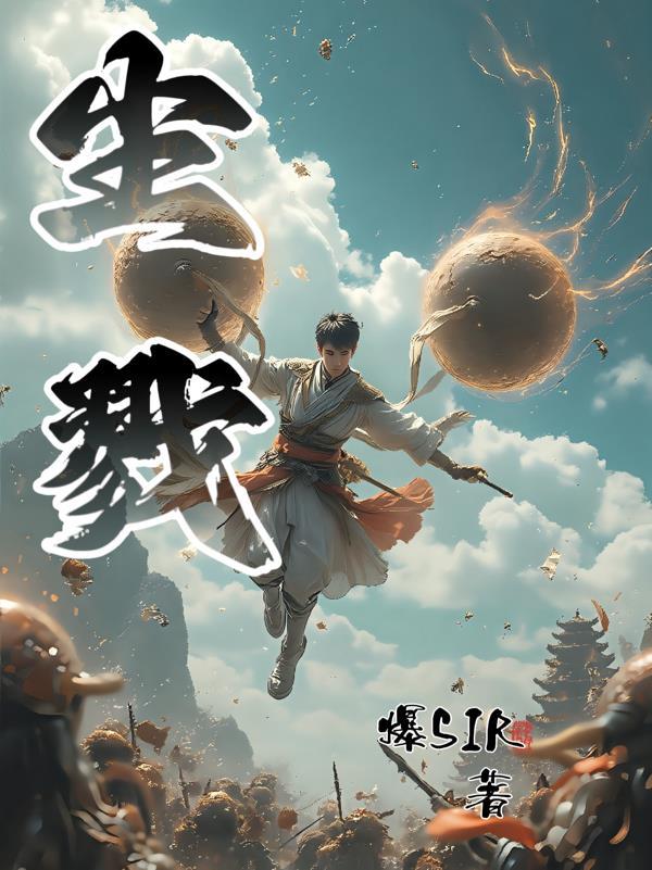 尘戮的英文
