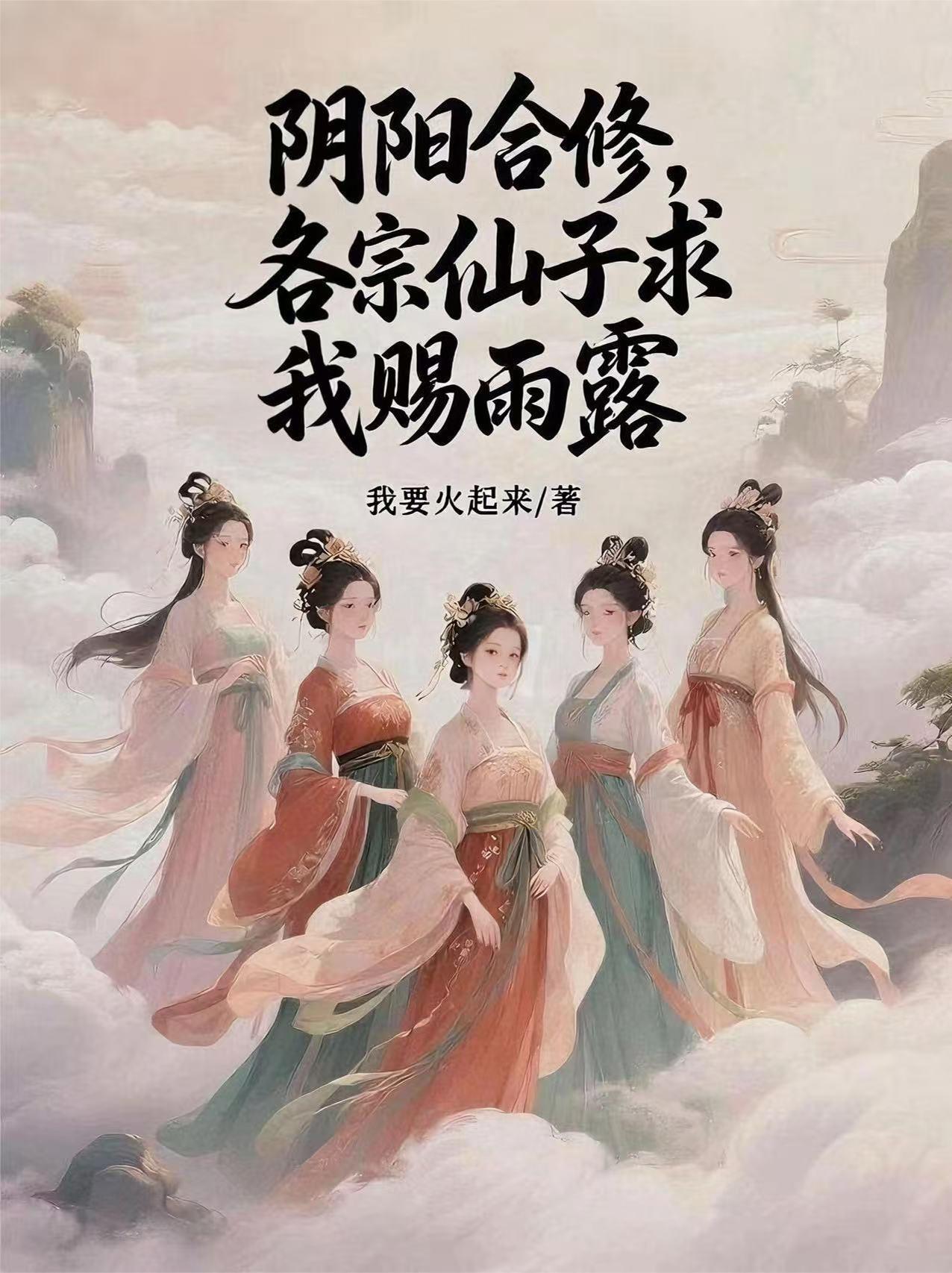 各宗仙子求我赐雨露楚寒