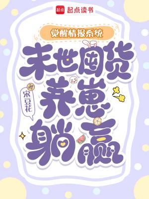 末世觉醒by