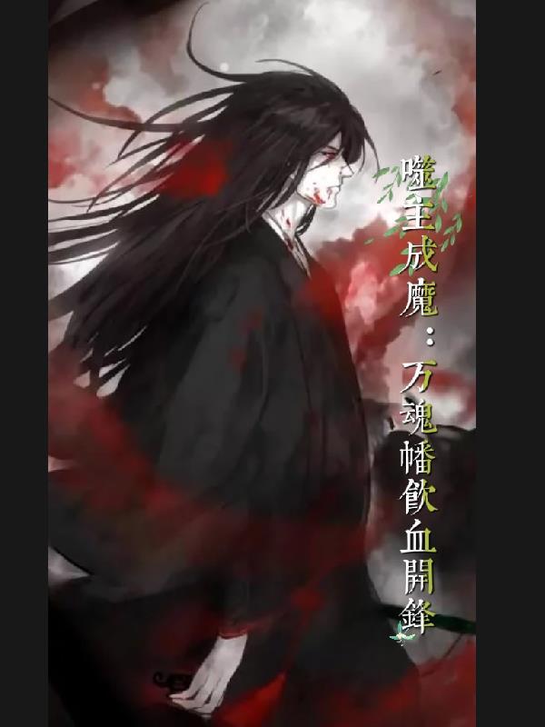 万魂噬灵阵