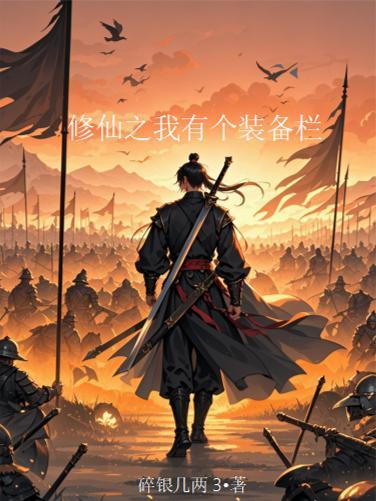 修仙之我有无限技能点