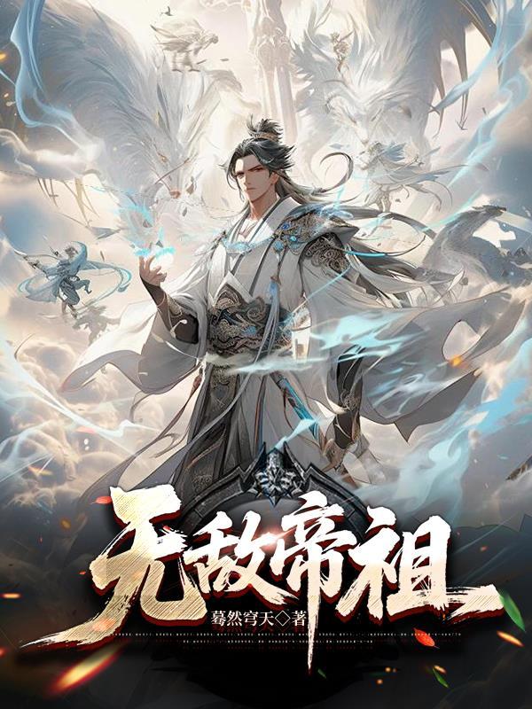 无敌帝君