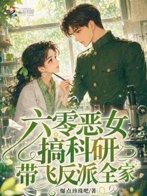 六零佛系恶女