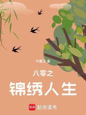八零之锦绣军婚