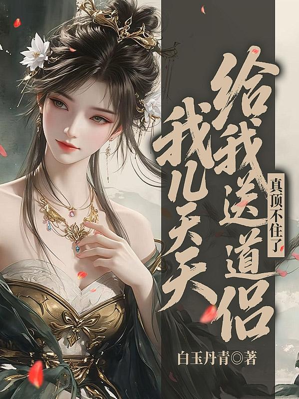 真顶不住了怎么回复