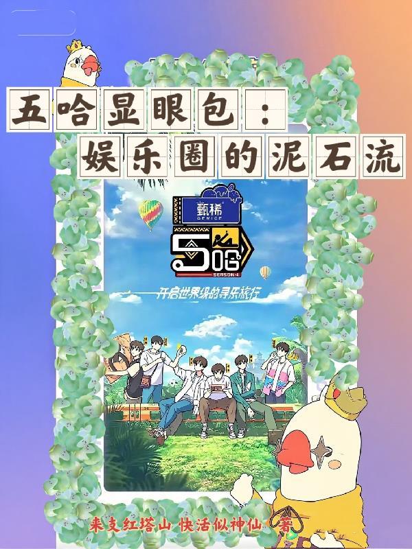 五哈最新