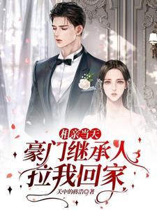 相亲后结婚