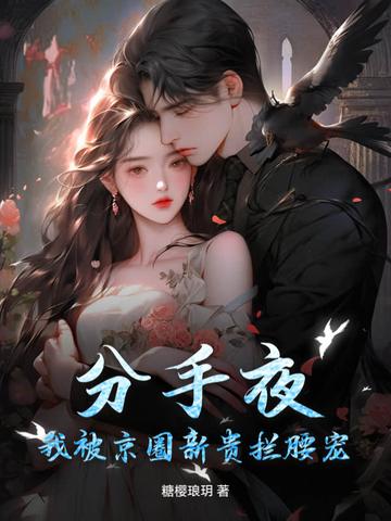 被分手