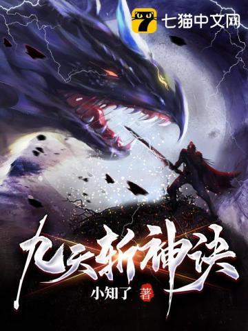 九天斩神诀有声版